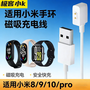极客小K 9Pro 适用于小米手环充电器线10 智能运动手表适用于小米红米智能手表磁吸充电器 NFC Pro