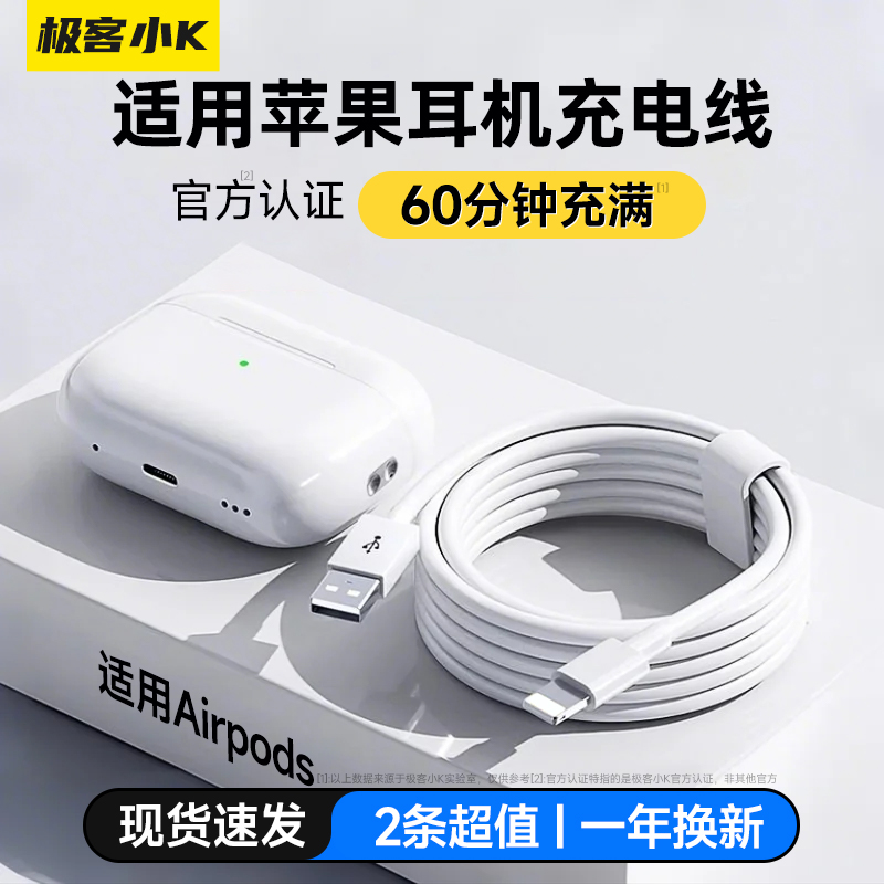 极客小K适用苹果蓝牙耳机充电线