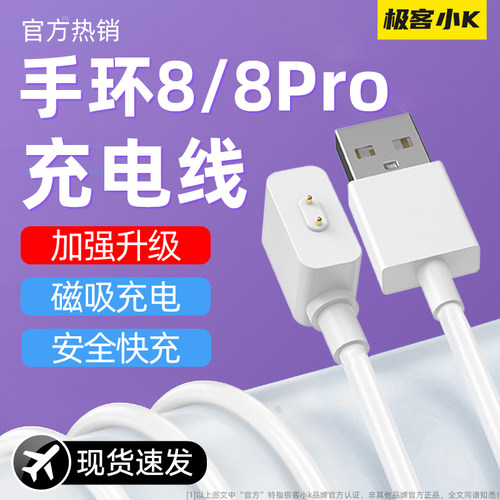 极客小K适用小米手环充电线器