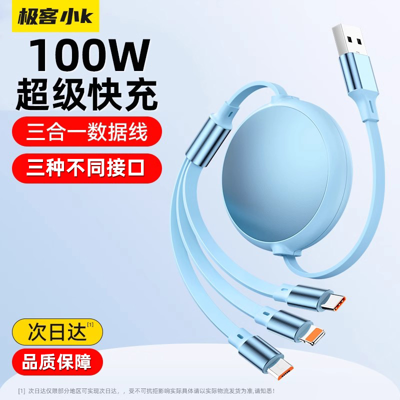【极客小K】 100W数据线三合一快充一拖三充电线适用于苹果/华为/荣耀安卓伸缩多功能三头适用iPhone14pr手机
