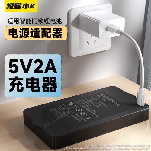 极客小K5V2A充电头适用于智能锁