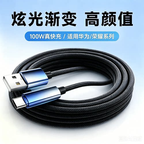 极客小K100W/Type-C闪充数据线