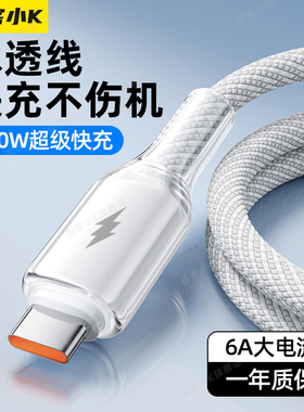 极客小K type-c充电线适用华为荣耀OPPOvivo/mate70快充数据线100w88w66w超级闪充安卓typc手机tpye笔记本2米