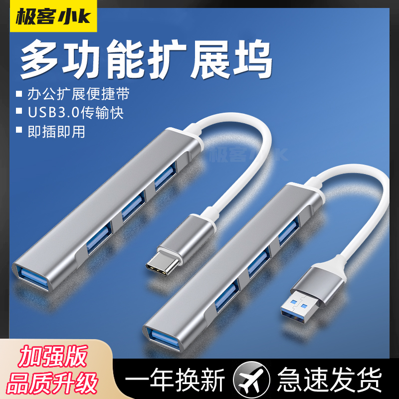 极客小KUSB3.0高速扩展器