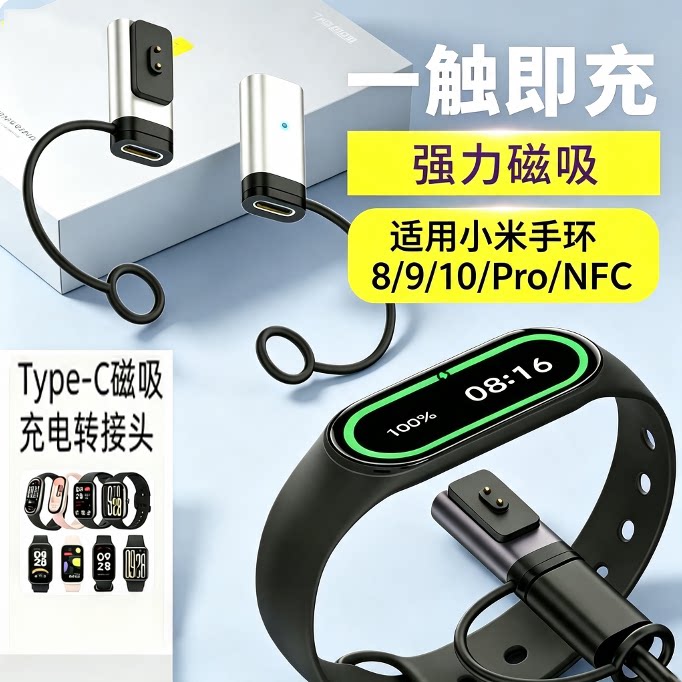 极客小K手环磁吸Type-C充电线图片