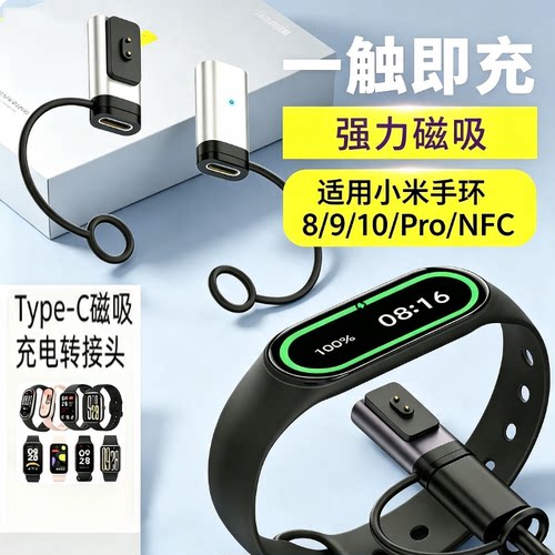 极客小K手环磁吸Type-C充电线