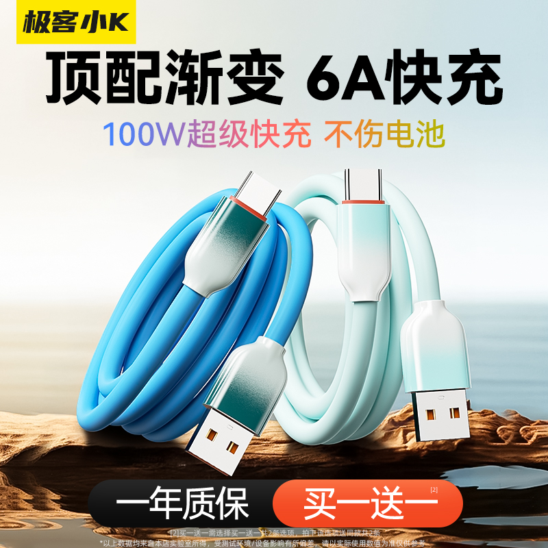 极客小K渐变新款100W快充线