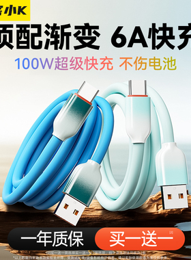 极客小K 新款100W/6Atype-c充电线适用于华为荣耀mate60o/Pura70pro/50超级快充USB-typec兼容66W数据线安卓