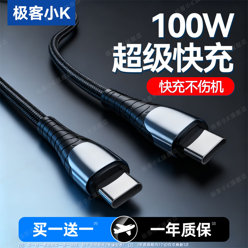 极客小K双typec数据线编织快充