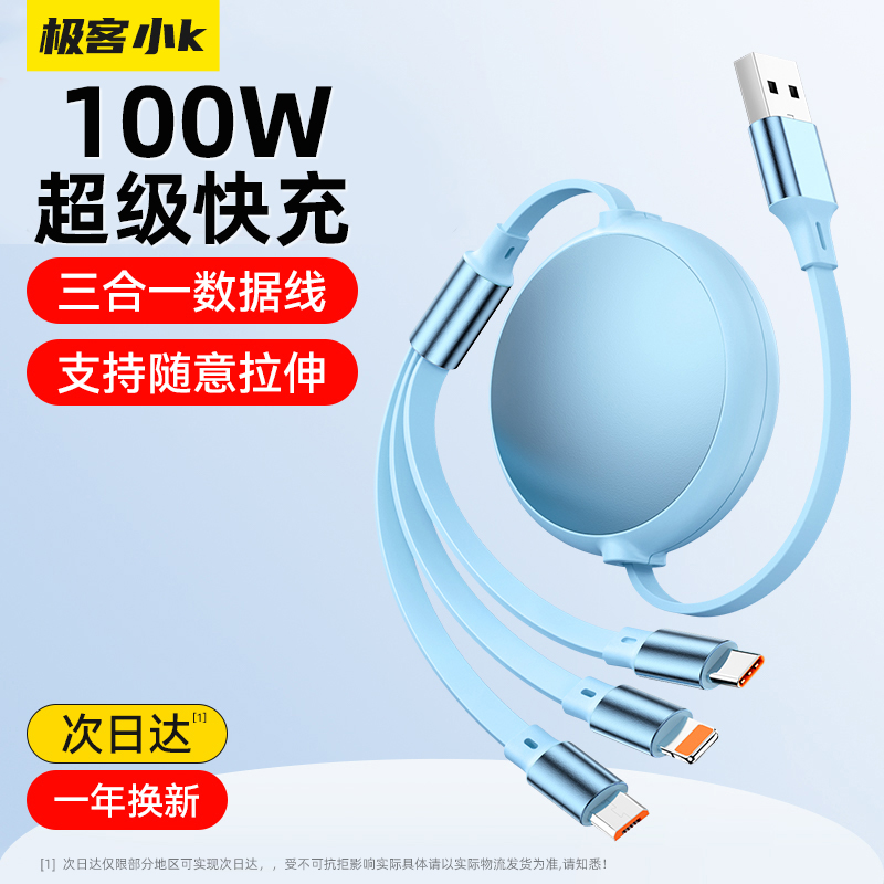 极客小K100W三合一快充充电线