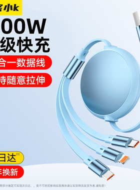 极客小K 数据线三合一快充一拖三车载充电线适用于苹果安卓伸缩100W多功能三头适用iPhone13pro手机6A充电宝4