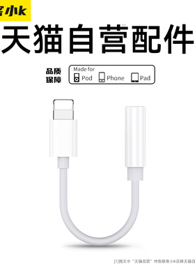 极客小K 适用于苹果iphone14耳机转接头转换器音频转接线充电转接口手机转35mm有线适用lighting接口3圆孔线
