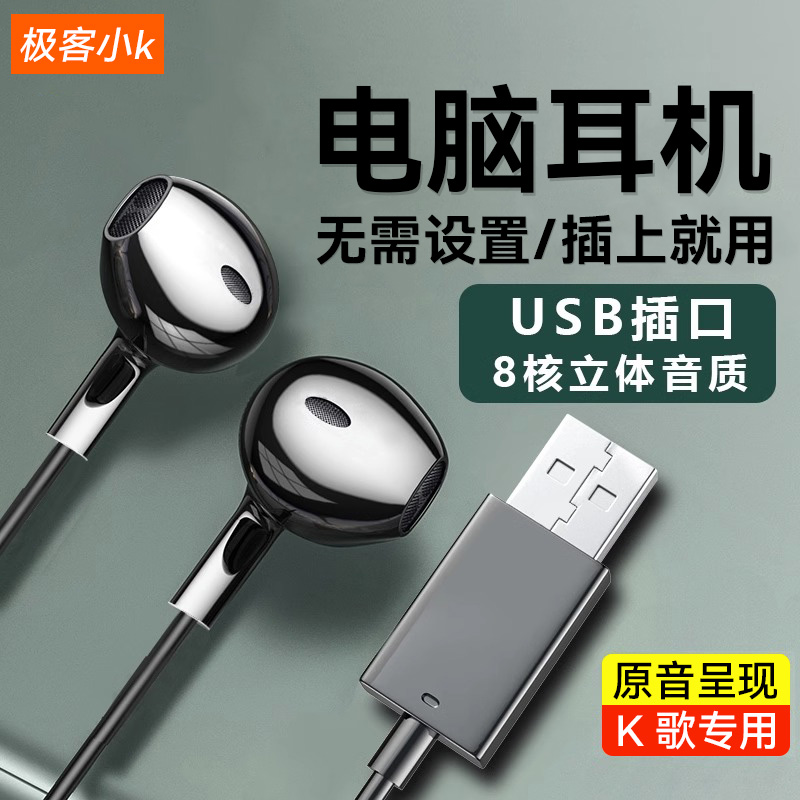 笔记本台式电脑耳机带麦有线入耳式usb接口2.5米电竞游戏K歌3.5mm