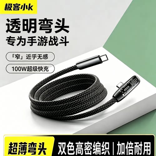 极客小K双Type-C100W快充线