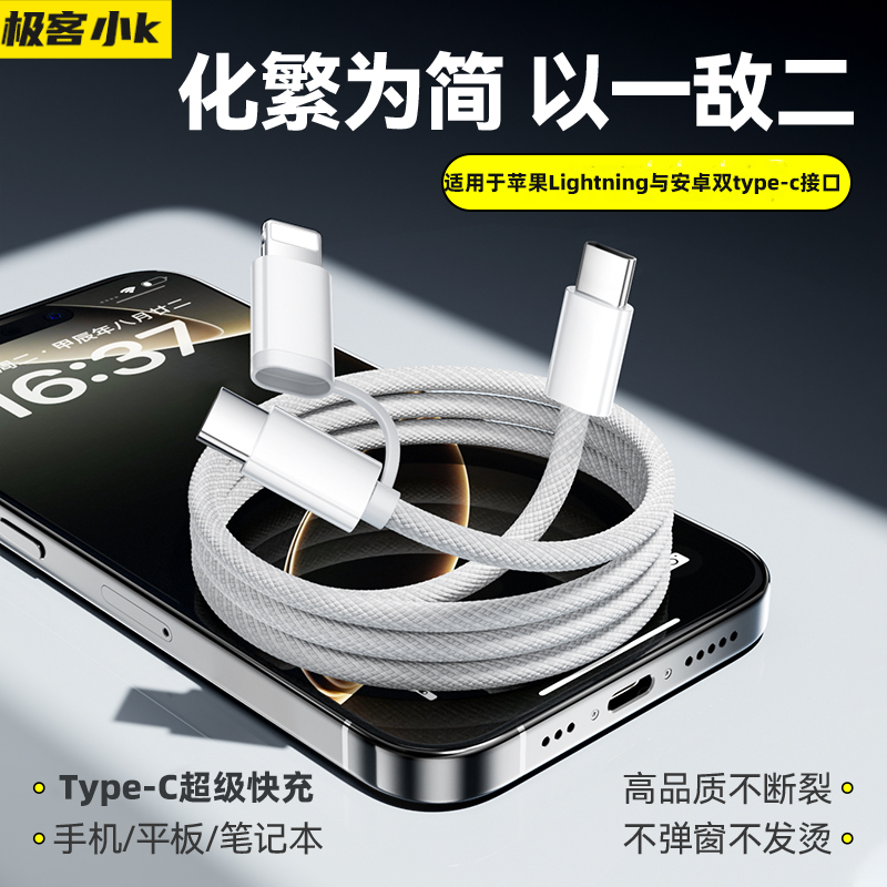 极客小K一拖二PD快充数据线