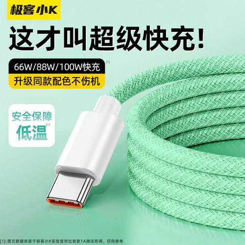 极客小K100W/6Atype-c数据线