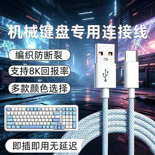 极客小K械键盘Type-C加长线