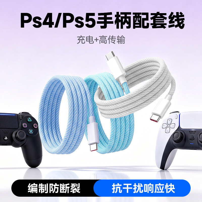 极客小k 适用索尼ps5手柄数据线ps4手柄充电线typec加长