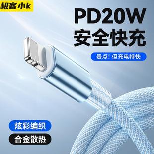 快充数据线适用于苹果15 17手机12 极客小K 14USB PD编织款 PD口2.4A快充车载平板笔记本闪充充电线 20W