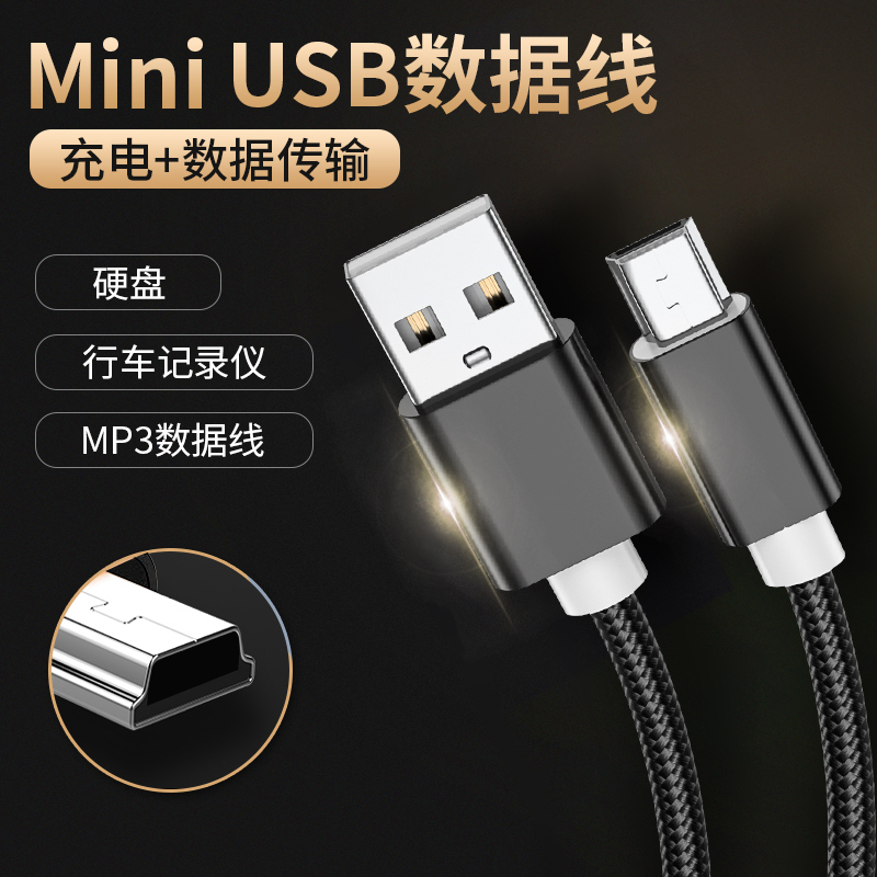 极客小K mini usb数据线T型MP3转接头移动硬盘老式收音机MP4车载行车记录仪相机通用口老年机电源导航连接三6 3C数码配件 数据线 原图主图