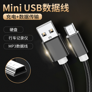 usb數據線T型MP3轉接頭移動硬盤老式 收音機MP4車載行車記錄儀相機通用口老年機電源導航連接三6 mini 極客小K