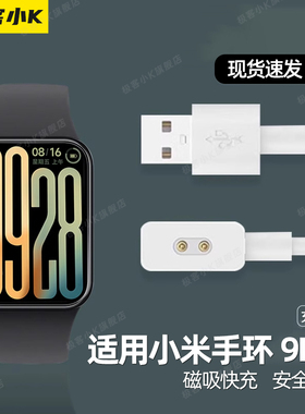 极客小K 适用于小米手环9pro/8Pro充电器手表带充电线磁吸式适用于红米watch4运动5智能USB快充数据线通用nfc