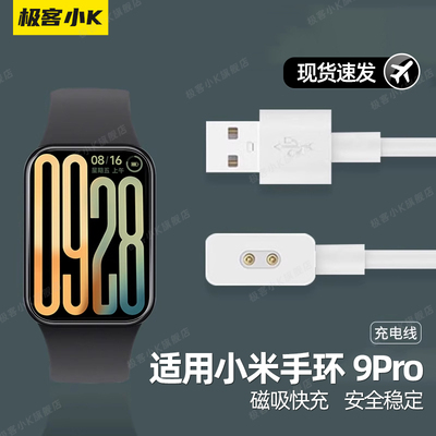 极客小K适用于小米手环9pro充线