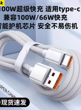 极客小K type-c口100W新编织6A超级快充数据线适用华为荣耀/vivo/mate60/70/70pro手机6A闪充音箱车载充电线