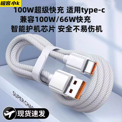 极客小K100W/66W编织超级快充线