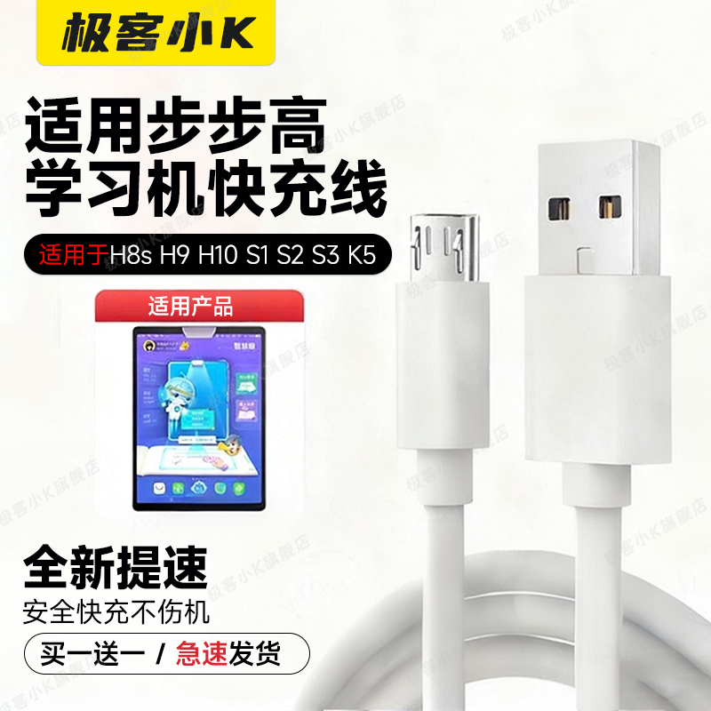 极客小K适用步步高家教机充电线