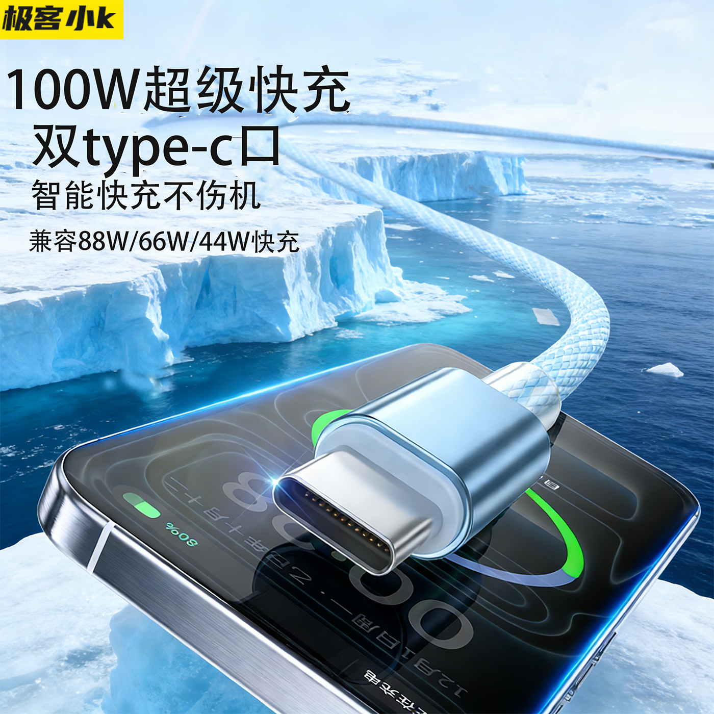 极客小K 100W超级快充数据线双type-c口适用华为苹果手机兼容88W/66W/44W快充编织线平板笔记本车载充电线,3C数码配件,手机数据线,淘宝优惠券,粉丝福利购,淘宝优惠卷