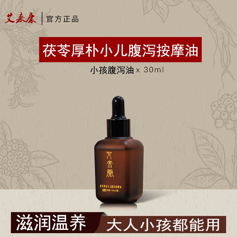 小儿腹泻按摩推腹油宝宝揉腹按摩精油推拿健脾防胀气婴儿调理精油