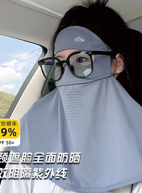 夏季防晒面罩女冰丝透气脸基尼