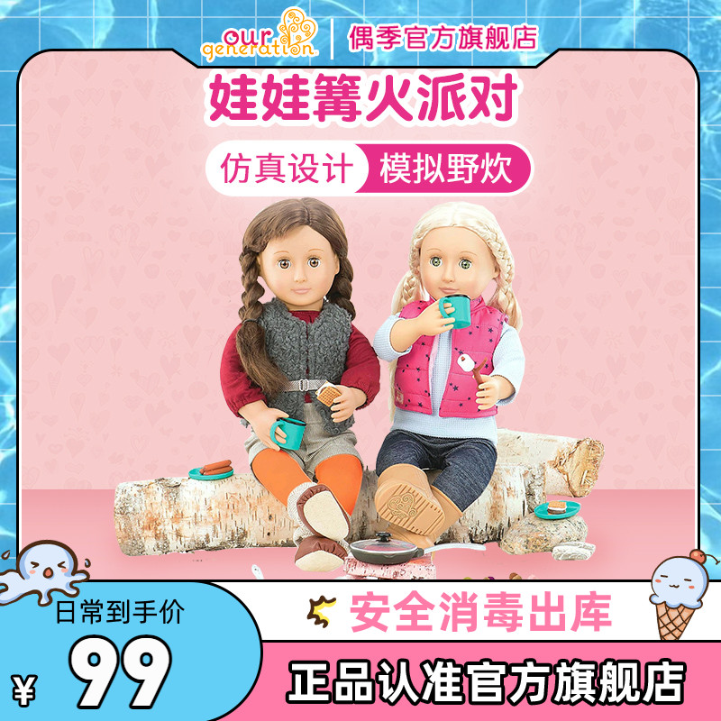偶季娃娃our generation篝火派对配件厨具套装儿童过家家厨房玩具