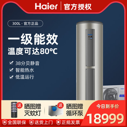 海尔KF100/300-D7天沐空气源热泵省电热水器一级大容量300L空气能