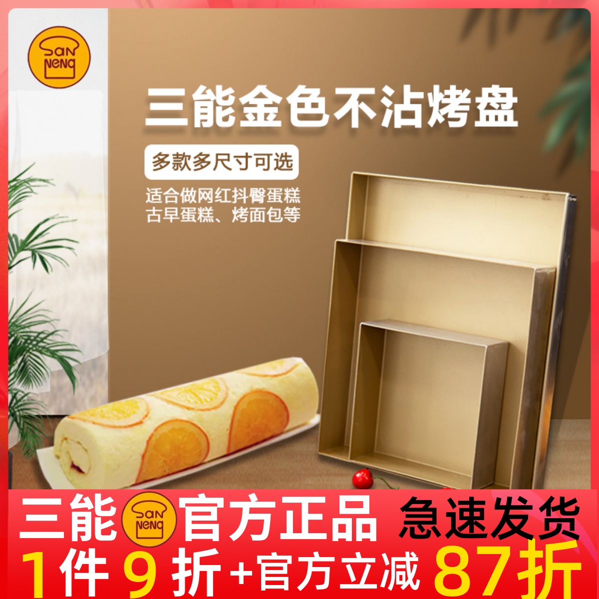 三能不沾烤盘28x28金盘烘焙长方形古早月饼面包蛋糕卷模具SN1312 厨房/烹饪用具 烘焙模具 原图主图