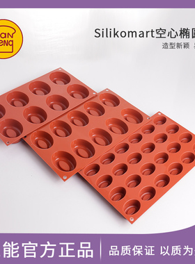 三能 意大利Silikomart空心椭圆型硅胶慕斯蛋糕模具SF083 084 085