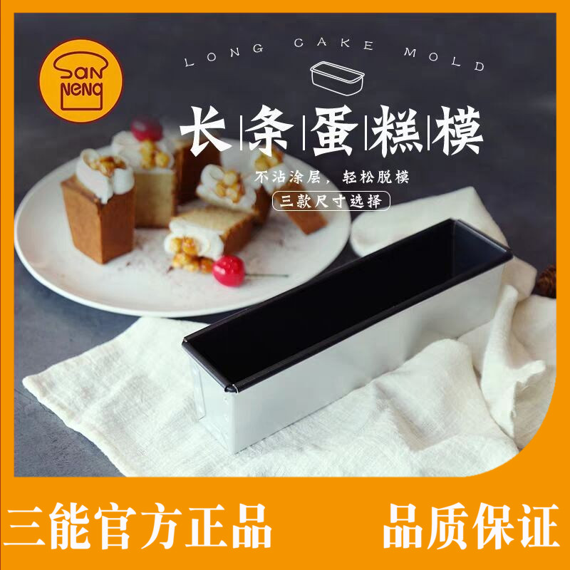 三能不粘长方形sn2132烘焙模具