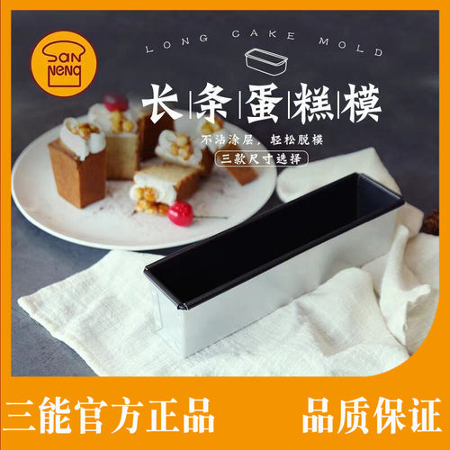 三能不粘长方形sn2132烘焙模具