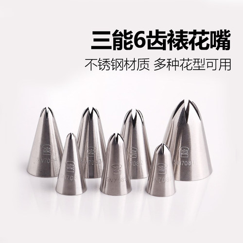 三能6齿玫瑰花嘴六齿奶油蛋糕