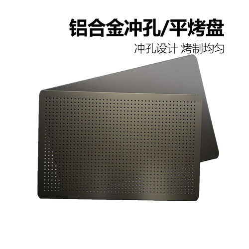 三能40cm冲孔冷却硬膜sn1565烤盘