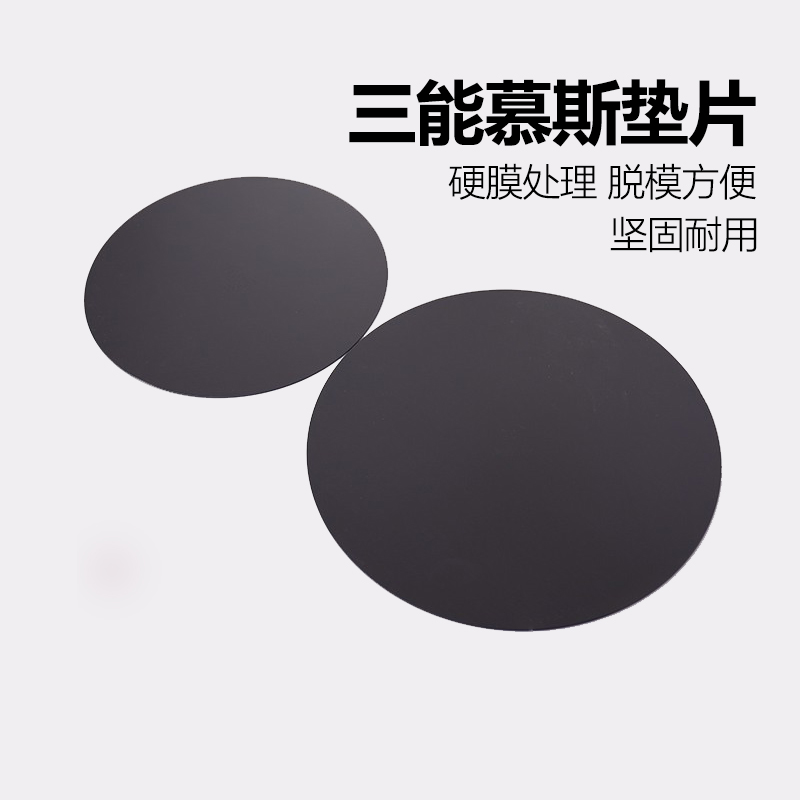 三能模具托盘慕斯圈垫片