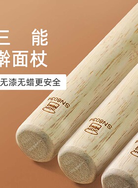 三能实木擀面杖 压面棍擀面棒擀面棍烘焙工具SN8031SN8032