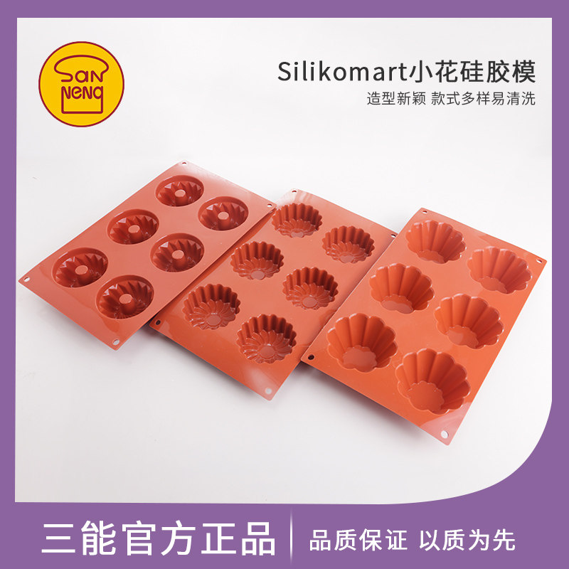 三能烘焙意大利Silikomart 6连18连小花硅胶模可丽露慕斯蛋糕模具