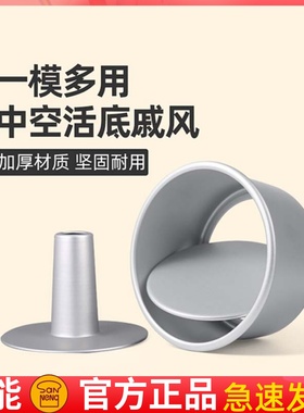 三能5寸6寸 8寸活动布丁模烟囱SN5222中空戚风蛋糕模具