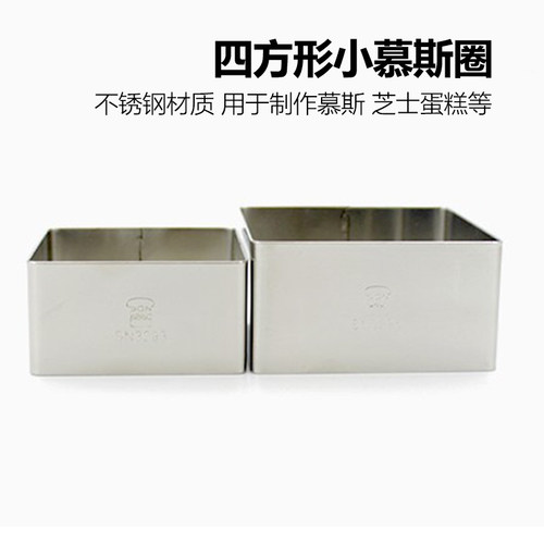 三能凤梨酥正方形慕斯圈烘焙工具