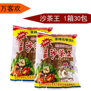 潮汕特产正宗沙茶王万客欢香辣佐餐佳料150g沙茶粉沙茶面调味料王