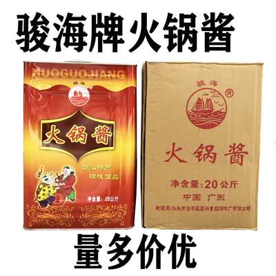 骏海火锅酱大桶装汕头火锅蘸料