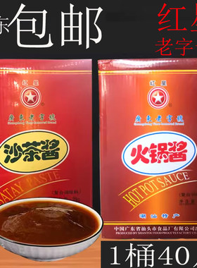 红星牌20公斤大桶餐饮装沙茶酱