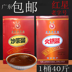 红星牌20公斤大桶餐饮装沙茶酱